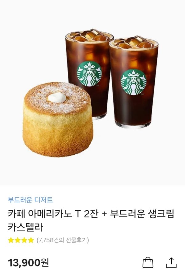 카페 아메리카노 2잔 + 생크림 카스텔라