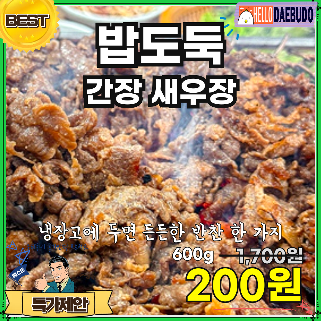 밥도둑 간장 새우장